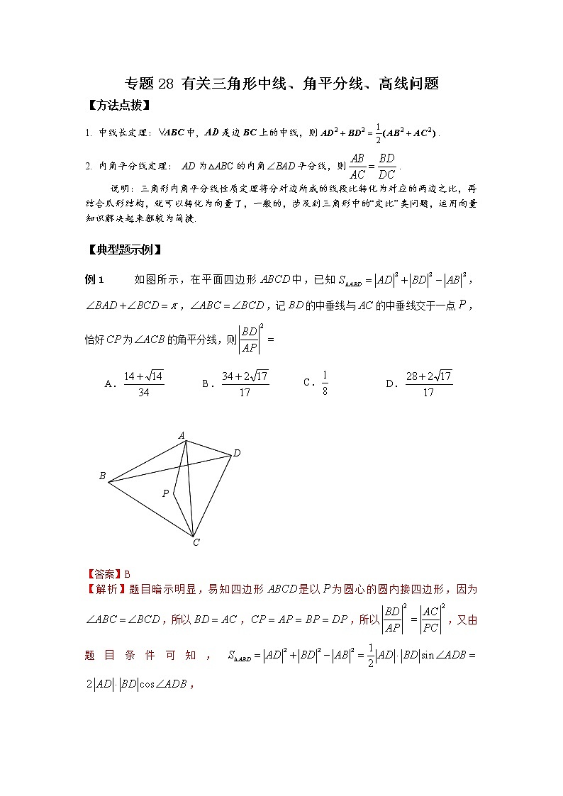 专题28+有关三角形中线、角平分线、高线问题-2023年高考数学优拔尖核心压轴题（选择、填空题）第1页