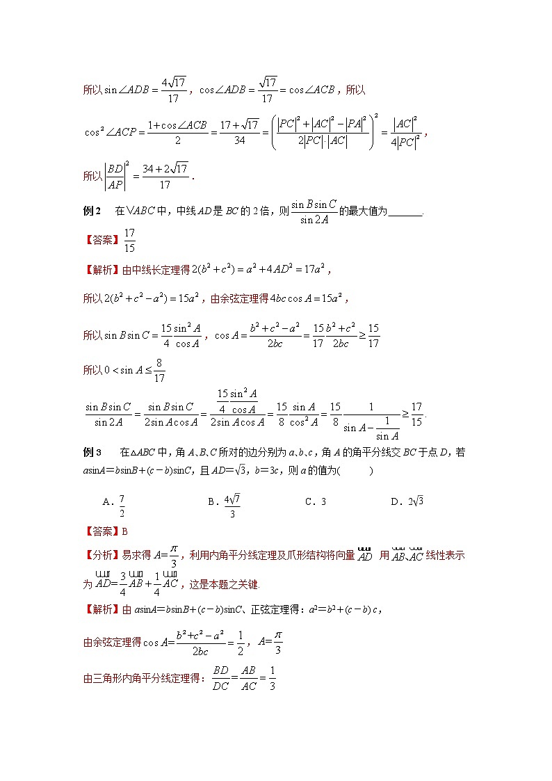 专题28+有关三角形中线、角平分线、高线问题-2023年高考数学优拔尖核心压轴题（选择、填空题）第2页