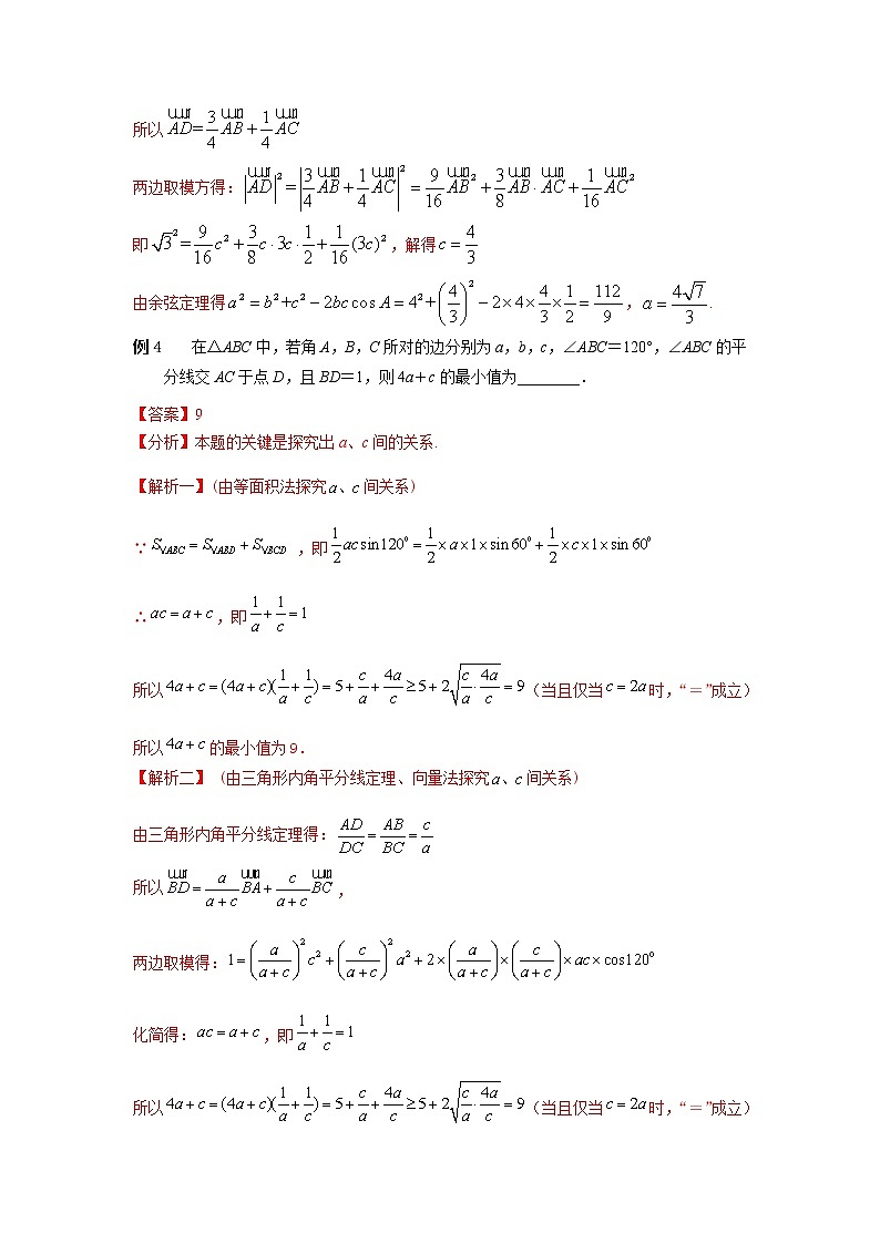 专题28+有关三角形中线、角平分线、高线问题-2023年高考数学优拔尖核心压轴题（选择、填空题）第3页