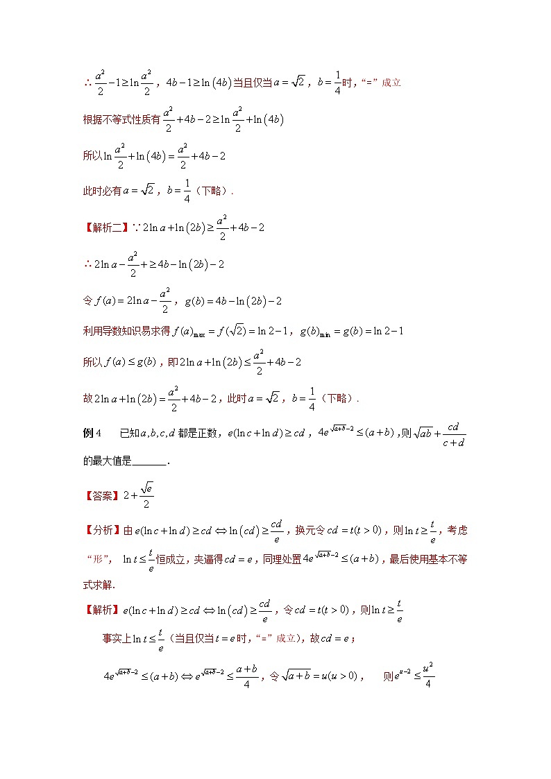专题32+关于指对的两个重要不等式-2023年高考数学优拔尖核心压轴题（选择、填空题）第3页