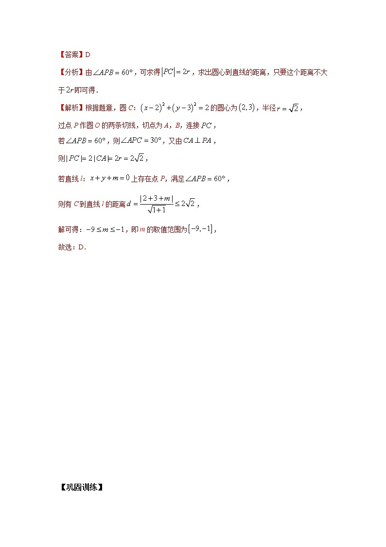 专题38+与圆相关的张角问题-2023年高考数学优拔尖核心压轴题（选择、填空题）02