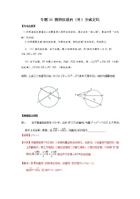 专题39+圆的弦被内（外）分成定比-2023年高考数学优拔尖核心压轴题（选择、填空题）