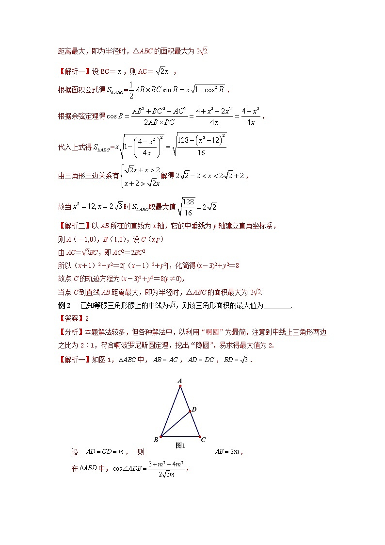 专题42+阿波罗尼斯圆-2023年高考数学优拔尖核心压轴题（选择、填空题）02