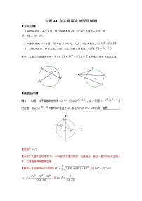 专题44+有关圆幂定理型压轴题-2023年高考数学优拔尖核心压轴题（选择、填空题）