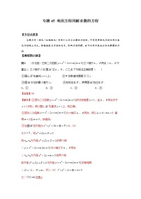 专题45利用方程同解求圆的方程-2023年高考数学优拔尖核心压轴题（选择、填空题）