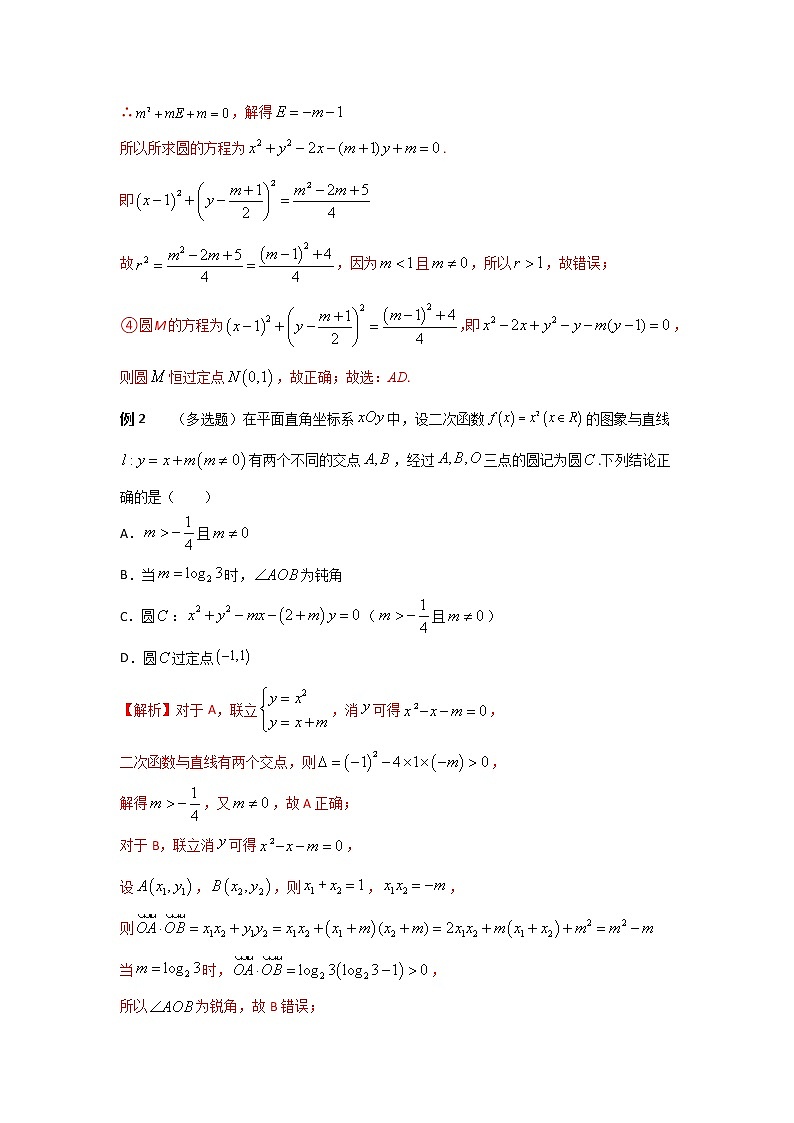 专题45利用方程同解求圆的方程-2023年高考数学优拔尖核心压轴题（选择、填空题）02