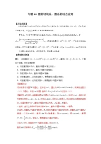 专题46圆的切线系、圆系的综合应用-2023年高考数学优拔尖核心压轴题（选择、填空题）