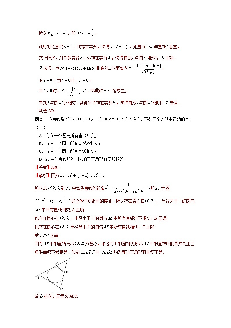 专题46圆的切线系、圆系的综合应用-2023年高考数学优拔尖核心压轴题（选择、填空题）第2页