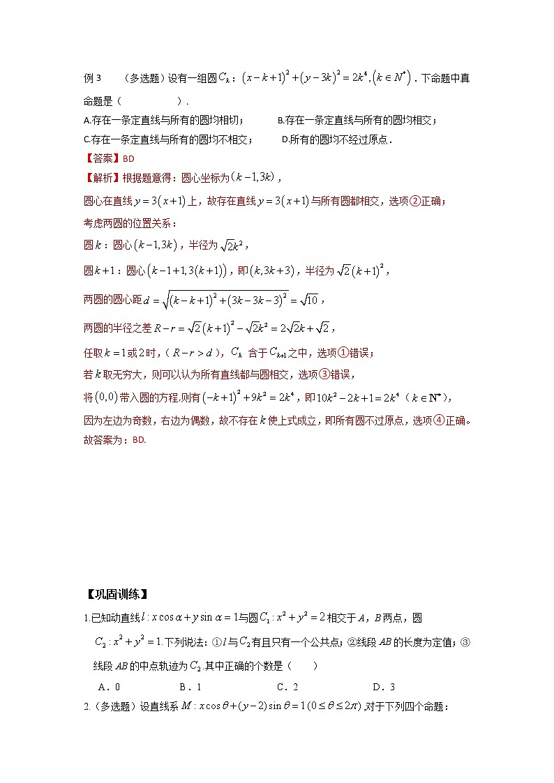 专题46圆的切线系、圆系的综合应用-2023年高考数学优拔尖核心压轴题（选择、填空题）第3页