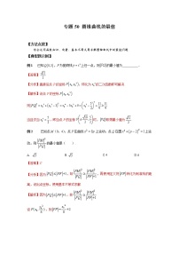 专题50+圆锥曲线的最值-2023年高考数学优拔尖核心压轴题（选择、填空题）