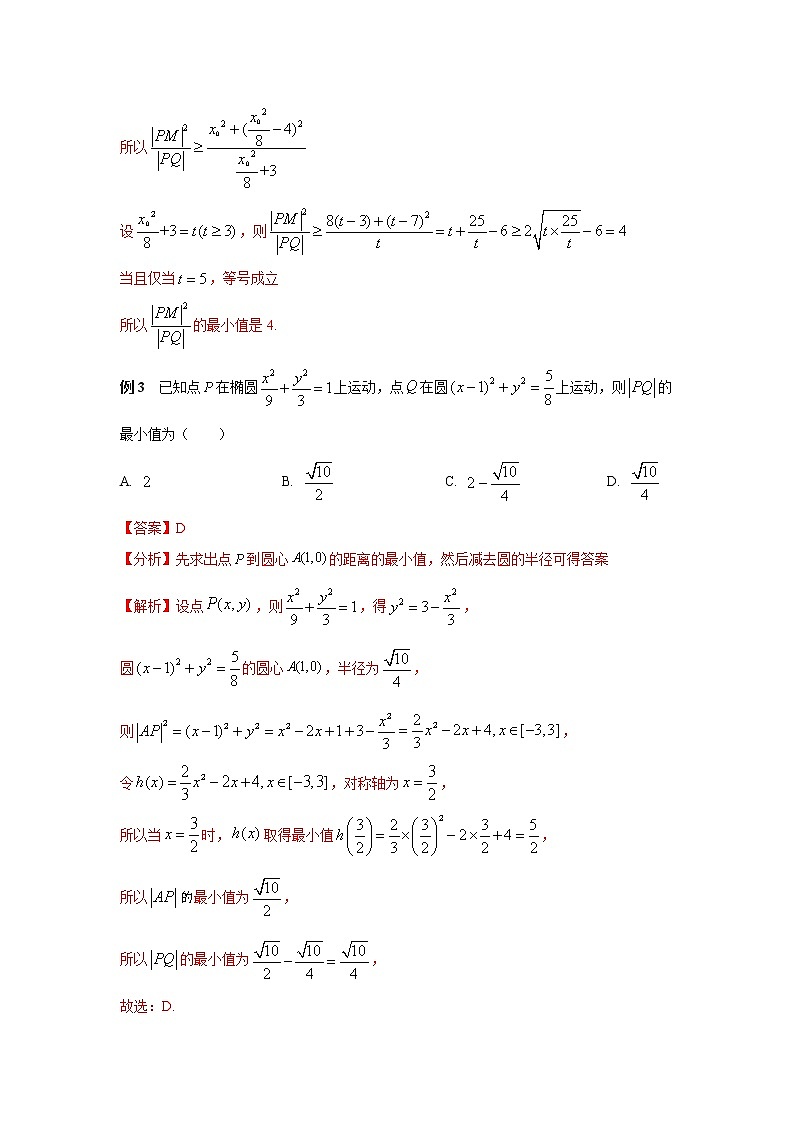专题50+圆锥曲线的最值-2023年高考数学优拔尖核心压轴题（选择、填空题）第2页
