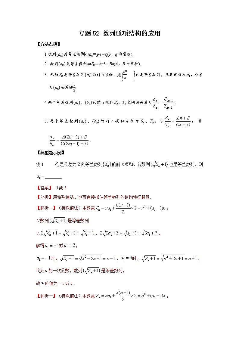 专题52+数列通项结构的应用-2023年高考数学优拔尖核心压轴题（选择、填空题）第1页
