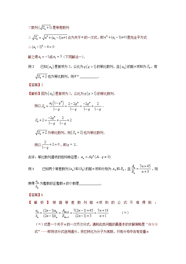 专题52+数列通项结构的应用-2023年高考数学优拔尖核心压轴题（选择、填空题）第2页