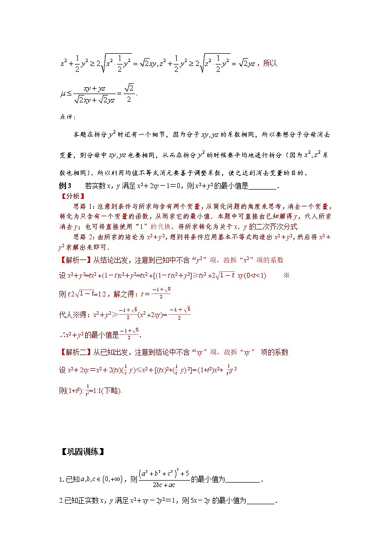 专题54利用拆凑法求不等式的最值-2023年高考数学优拔尖核心压轴题（选择、填空题）第2页
