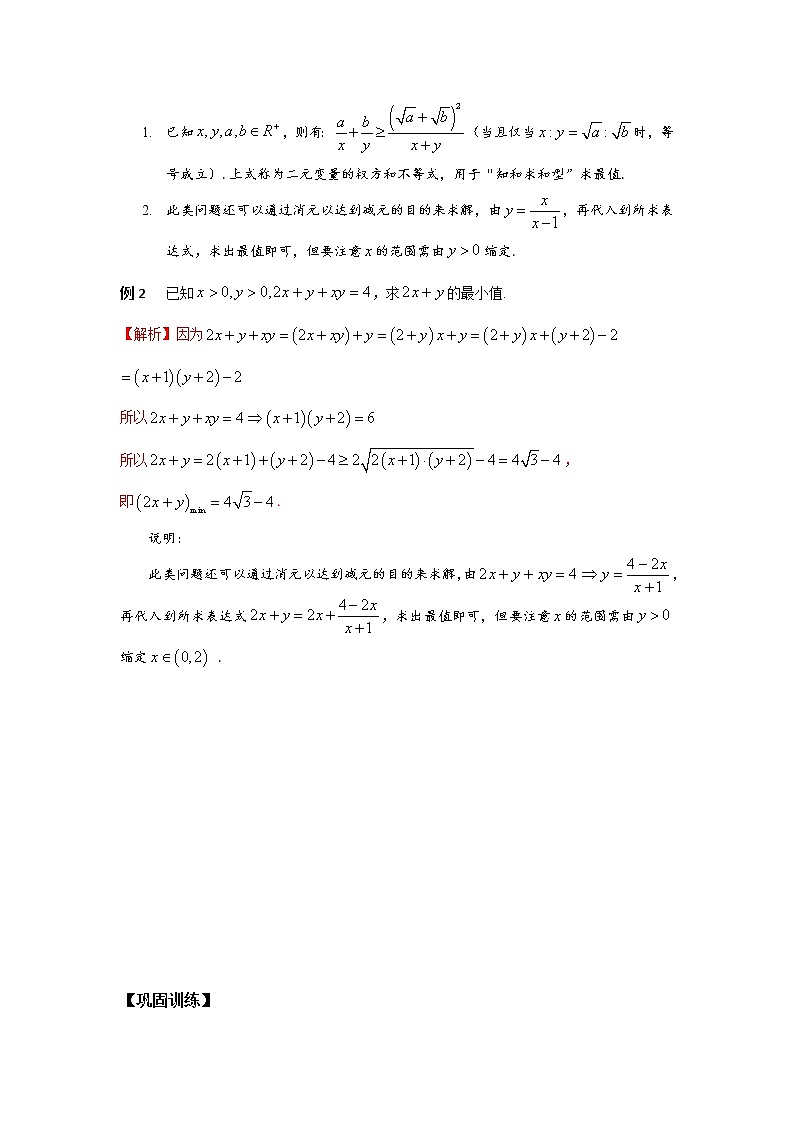 专题55一类貌似神离的不等式求最值-2023年高考数学优拔尖核心压轴题（选择、填空题）第2页