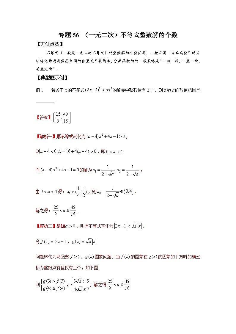 专题56（一元二次）不等式整数解的个数-2023年高考数学优拔尖核心压轴题（选择、填空题）第1页