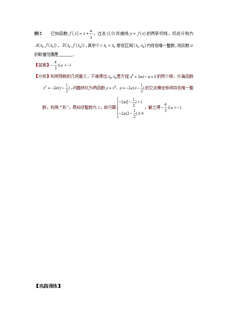 专题56（一元二次）不等式整数解的个数-2023年高考数学优拔尖核心压轴题（选择、填空题）第3页