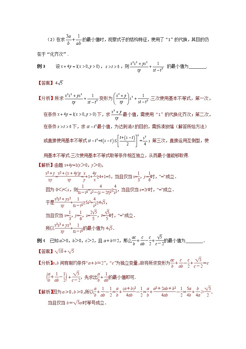 专题58+多次使用基本不等式-2023年高考数学优拔尖核心压轴题（选择、填空题）第2页