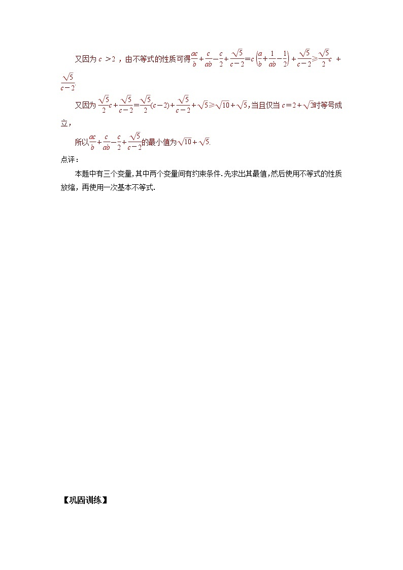 专题58+多次使用基本不等式-2023年高考数学优拔尖核心压轴题（选择、填空题）第3页