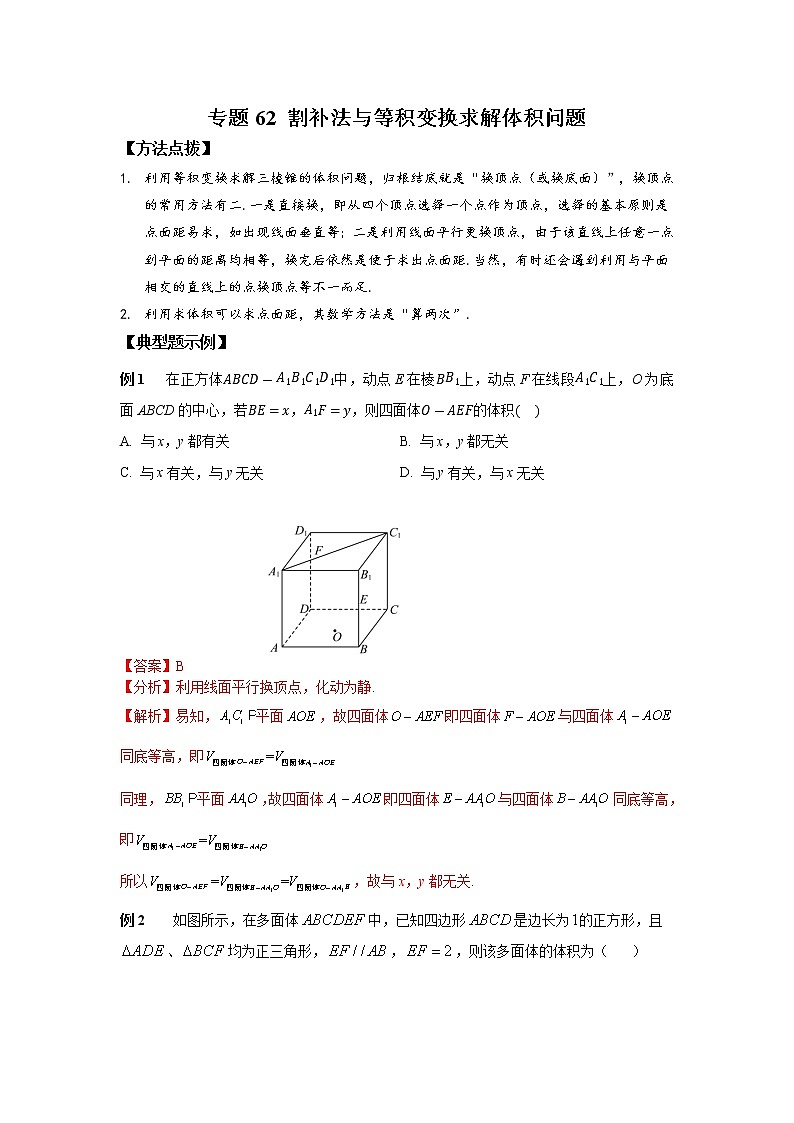 专题62+割补法与等积变换求解体积问题-2023年高考数学优拔尖核心压轴题（选择、填空题）第1页