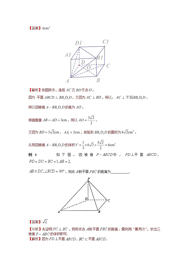 专题62+割补法与等积变换求解体积问题-2023年高考数学优拔尖核心压轴题（选择、填空题）第3页