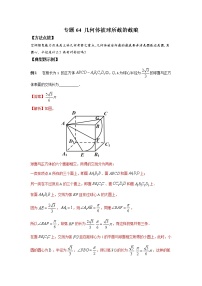 专题64+几何体被球所截的截痕-2023年高考数学优拔尖核心压轴题（选择、填空题）