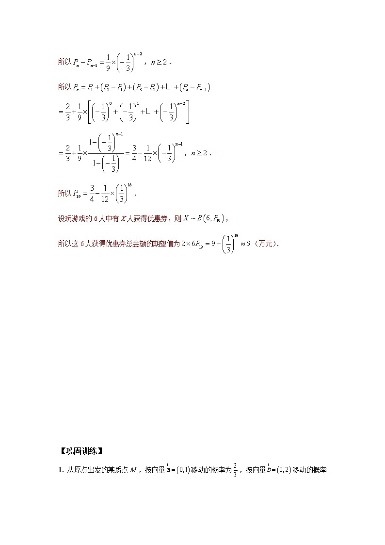 专题66递推法求解概率-2023年高考数学优拔尖核心压轴题（选择、填空题）02
