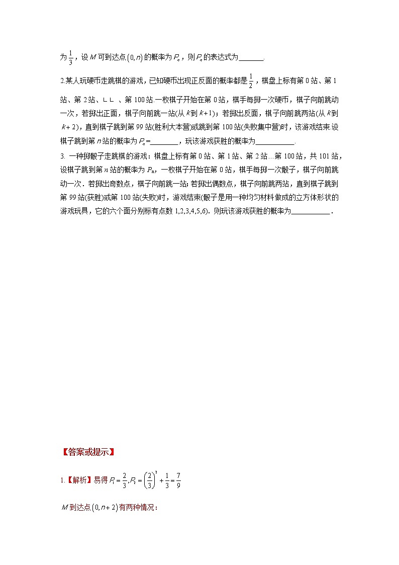 专题66递推法求解概率-2023年高考数学优拔尖核心压轴题（选择、填空题）03