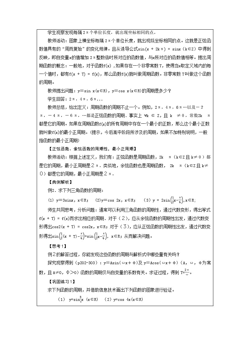 正弦函数、余弦函数的性质教学设计02