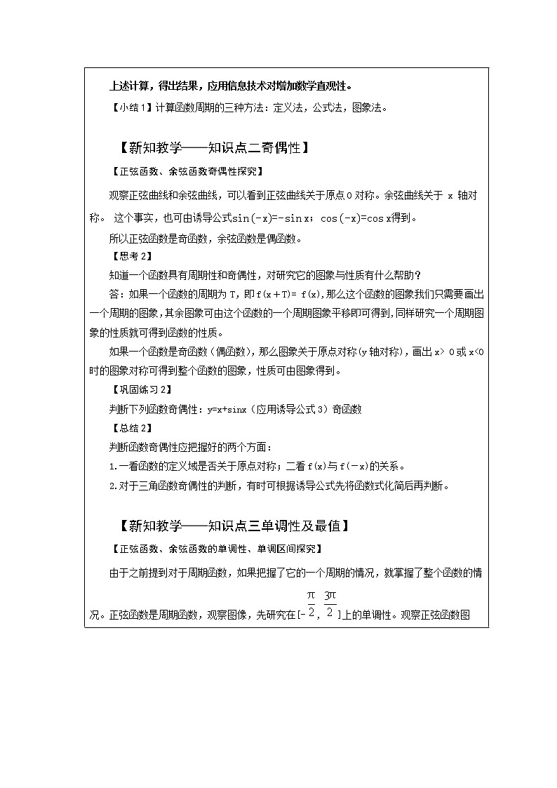 正弦函数、余弦函数的性质教学设计03