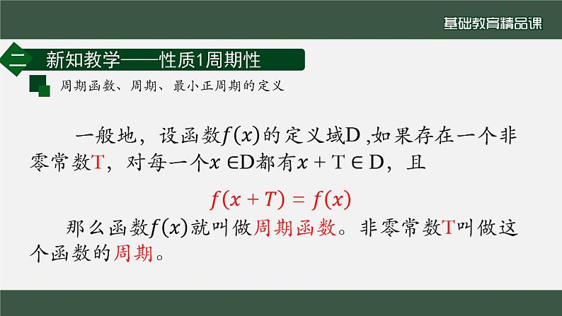正弦函数、余弦函数的性质课件第7页