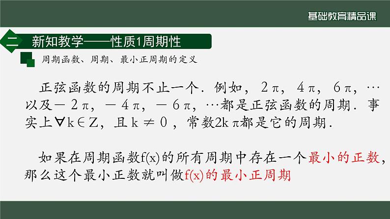 正弦函数、余弦函数的性质课件第8页