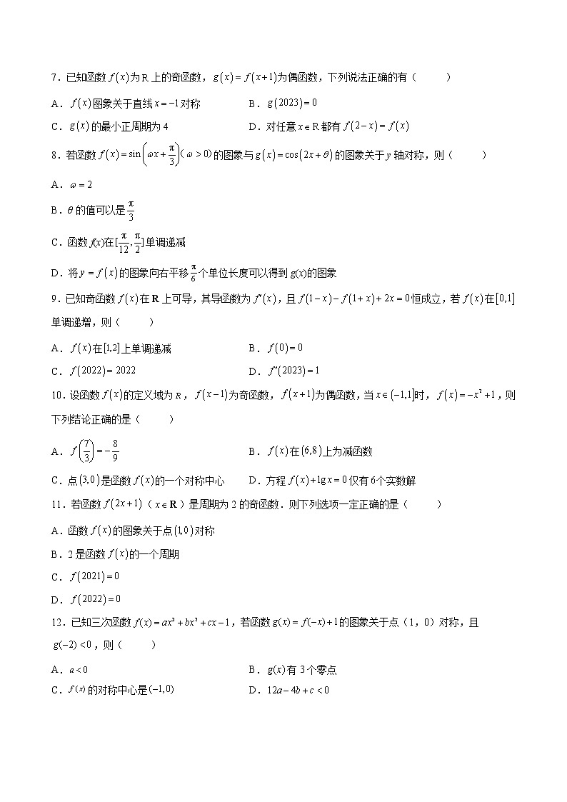 新高考二轮复习多选题与双空题满分训练专题3函数及其性质多选题（原卷版）第2页