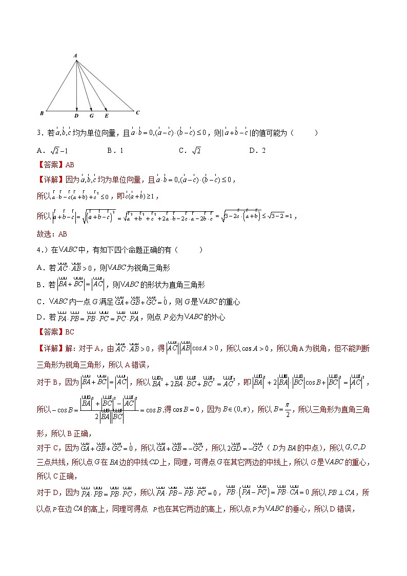 新高考二轮复习多选题与双空题满分训练专题9平面向量多选题（教师版）第2页