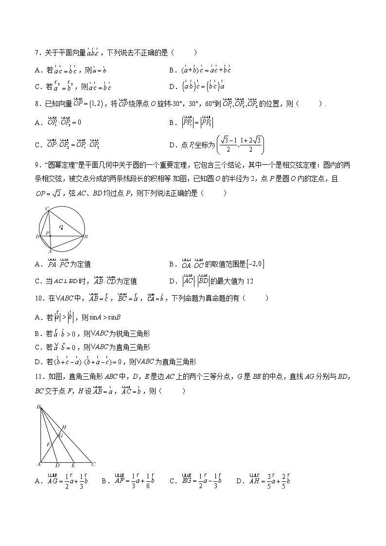 新高考二轮复习多选题与双空题满分训练专题9平面向量多选题（原卷版）第2页