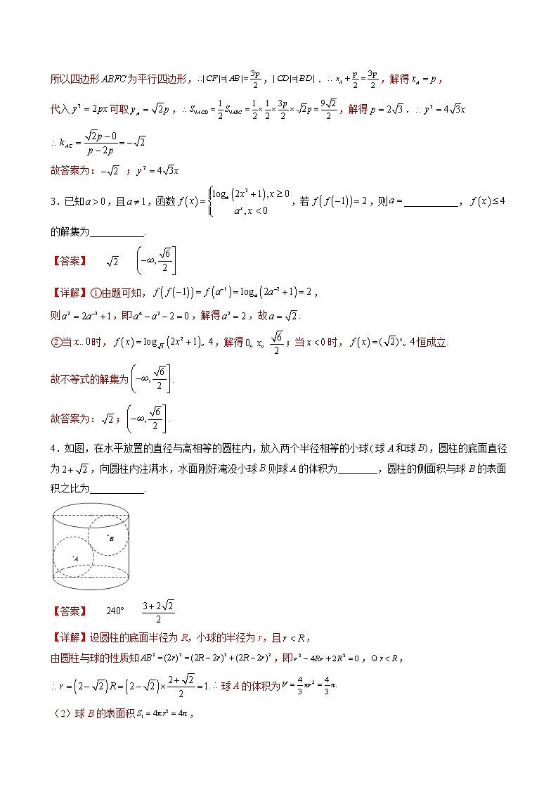 新高考二轮复习多选题与双空题满分训练专题16双空题综合（教师版）第2页