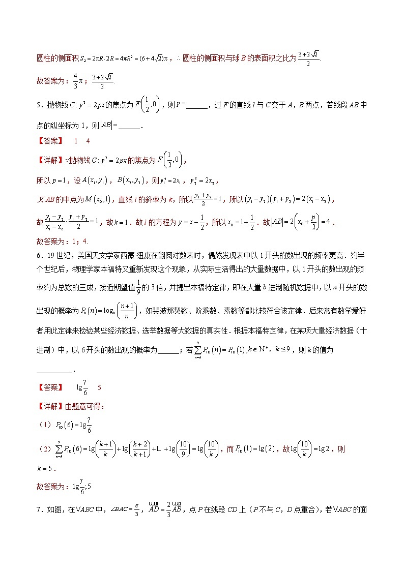 新高考二轮复习多选题与双空题满分训练专题16双空题综合（教师版）第3页