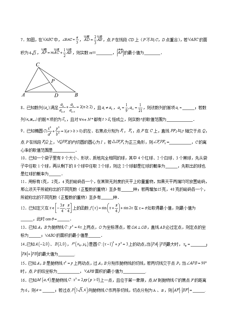 新高考二轮复习多选题与双空题满分训练专题16双空题综合（原卷版）第2页