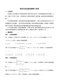 高考数学三轮冲刺压轴小题01 探索分段函数的图象与性质 (2份打包，解析版+原卷版)