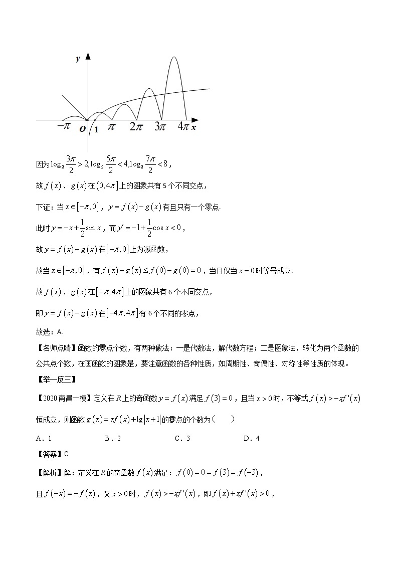 高考数学三轮冲刺压轴小题02 辨析函数与方程的根的情况 (2份打包，解析版+原卷版)02