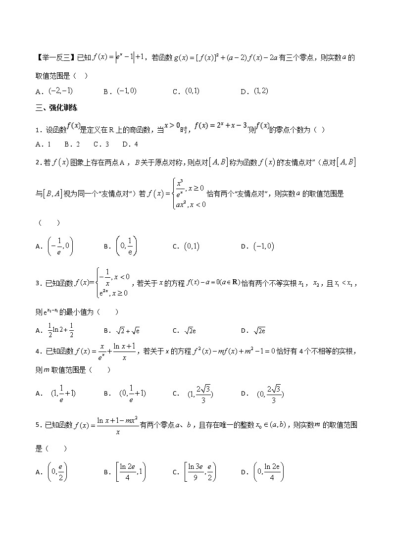 高考数学三轮冲刺压轴小题02 辨析函数与方程的根的情况 (原卷版)第2页
