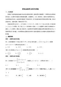 高考数学三轮冲刺压轴小题03 解密函数零点相关问题 (2份打包，解析版+原卷版)