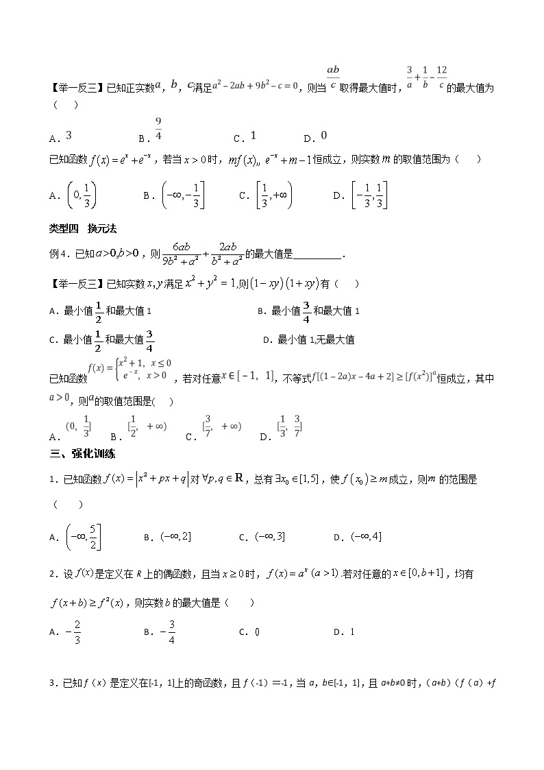 高考数学三轮冲刺压轴小题04 多元问题的最值问题 (2份打包，解析版+原卷版)02