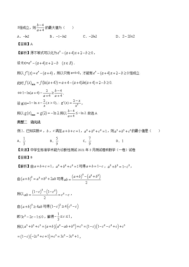 高考数学三轮冲刺压轴小题04 多元问题的最值问题 (2份打包，解析版+原卷版)02