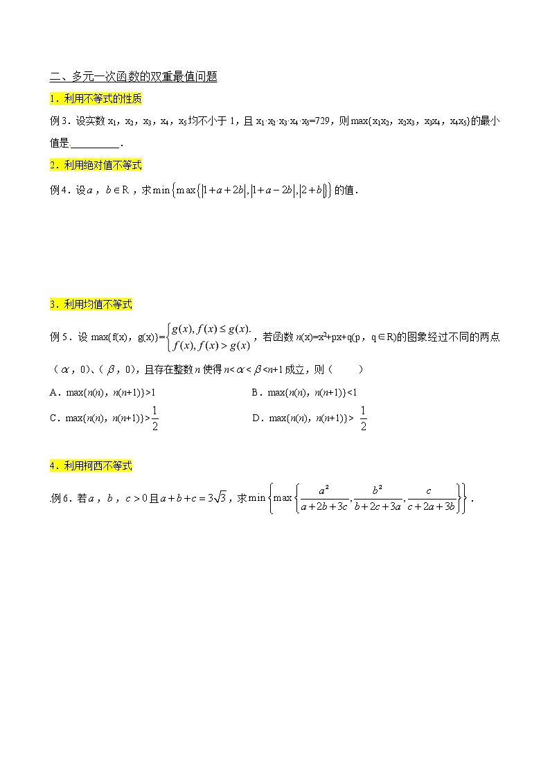 高考数学三轮冲刺压轴小题05 双重最值问题的解决策略 (原卷版)第2页