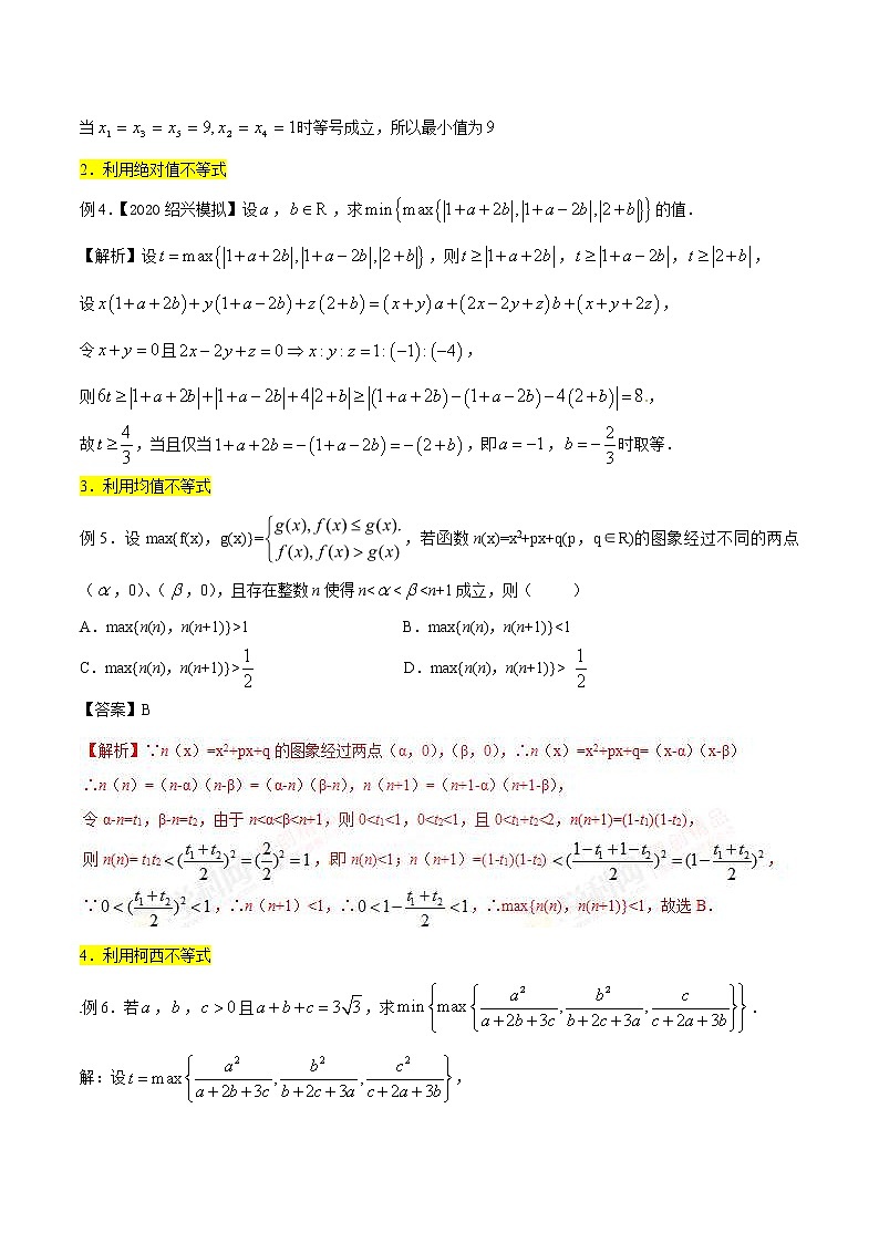 高考数学三轮冲刺压轴小题05 双重最值问题的解决策略 (解析版)第3页