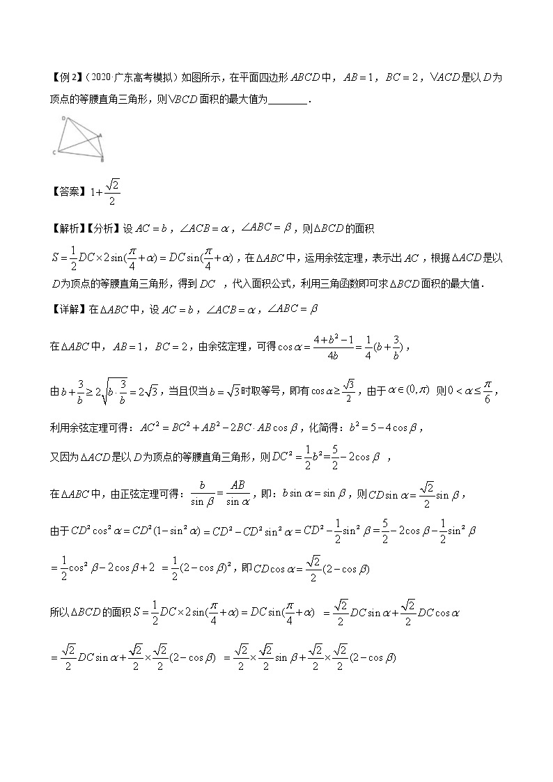 高考数学三轮冲刺压轴小题07 与三角形相关的范围问题 (2份打包，解析版+原卷版)02