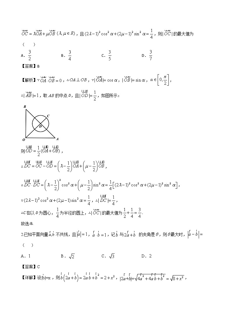 高考数学三轮冲刺压轴小题08 平面向量中范围、最值等综合问题 (2份打包，解析版+原卷版)02