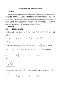 高考数学三轮冲刺压轴小题08 平面向量中范围、最值等综合问题 (2份打包，解析版+原卷版)