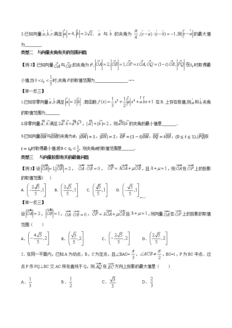 高考数学三轮冲刺压轴小题08 平面向量中范围、最值等综合问题 (2份打包，解析版+原卷版)02